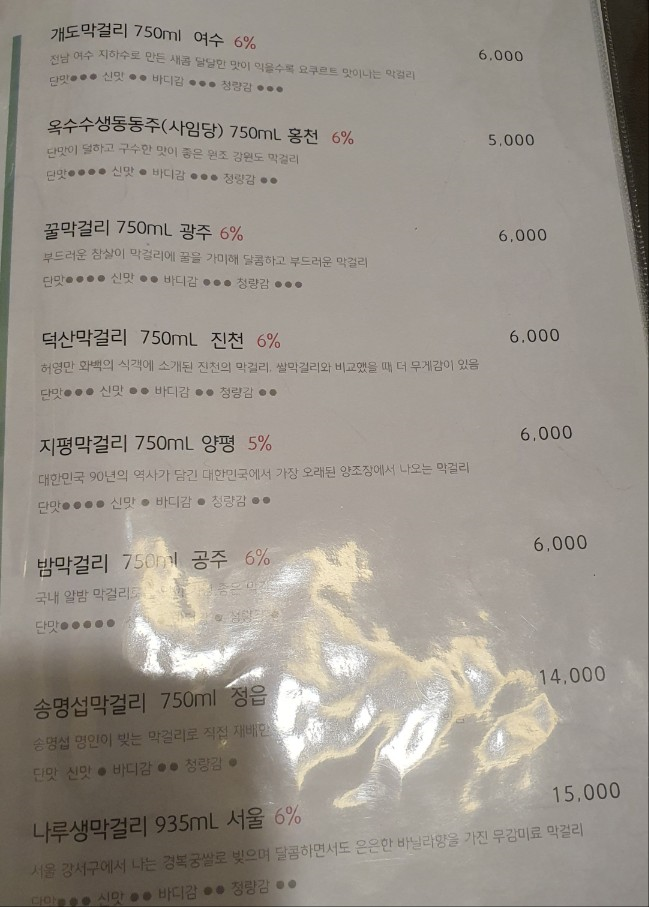 막걸리 메뉴 가격표 사진