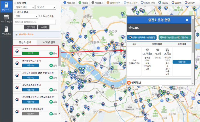 충전소 운영 현황 제공