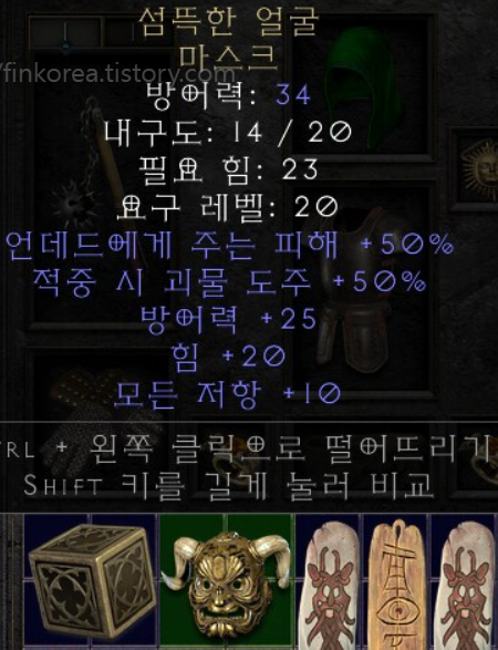  디아2 섬뜩한 얼굴 마스크