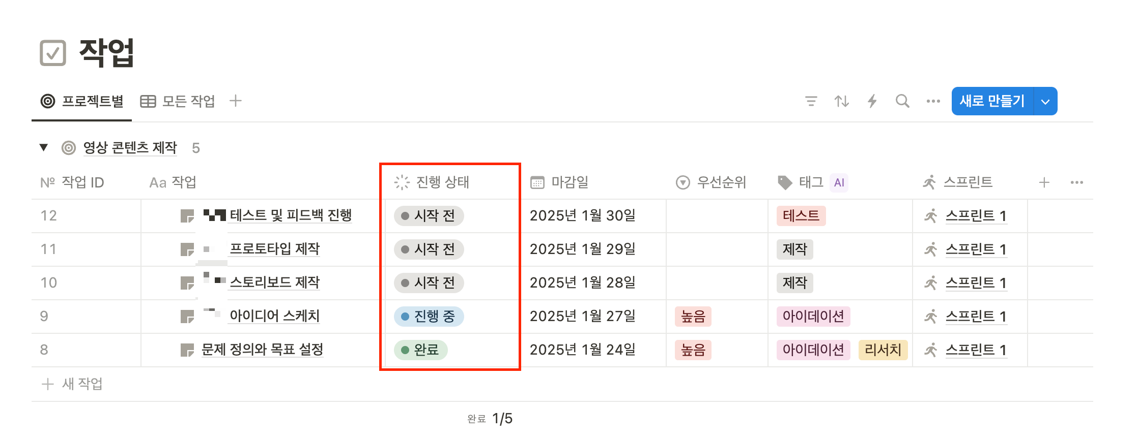 노션 issue tracker 활용법 - 작업 관리