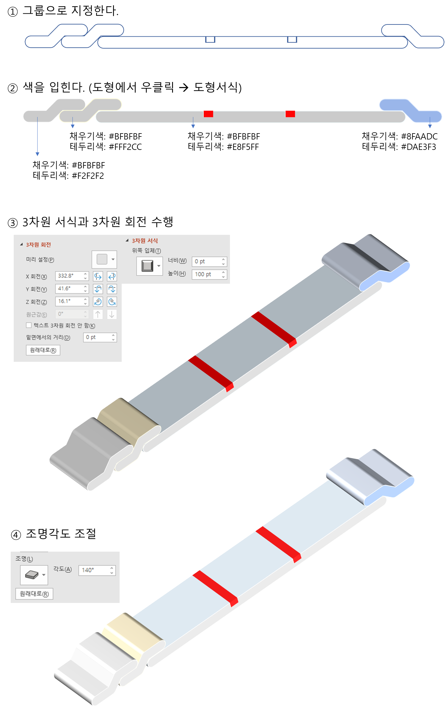 파워포인트 면역 스트립 3차원 서식 및 3차원 회전과정