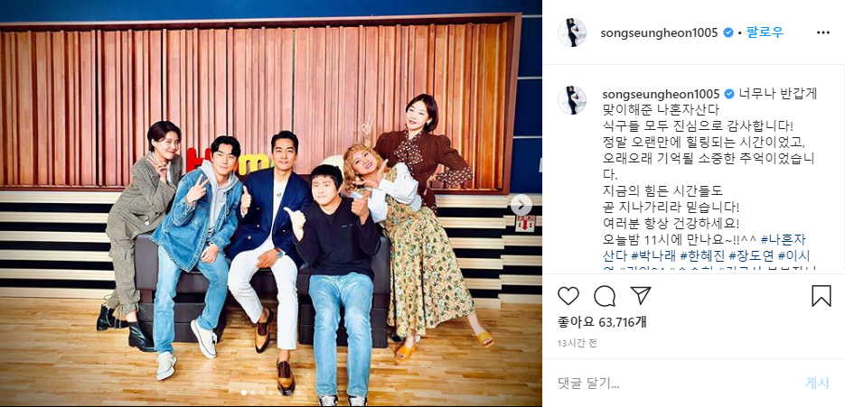  송승헌 나이 나혼자 산다 출연계기