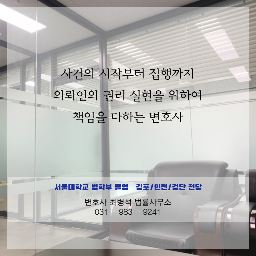 인천 변호사 최병석 법률사무소