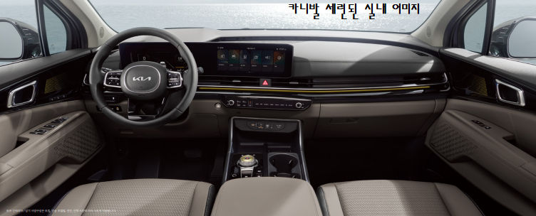 2023년 더 뉴 카니발 하이브리드 등장 - 고급 인테리어와 편의 기능 2023년 더 뉴 카니발 하이브리드 등장 - 고급 인테리어와 편의 기능