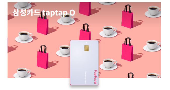 삼성 taptap o 카드