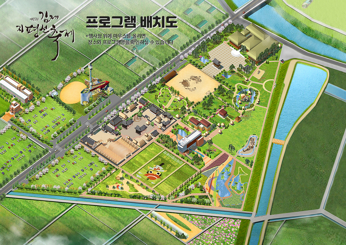 김제 지평선축제 : 기본정보, 프로그램, 행사장 안내