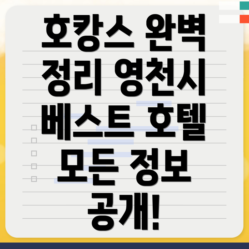영천시 야사동 호텔