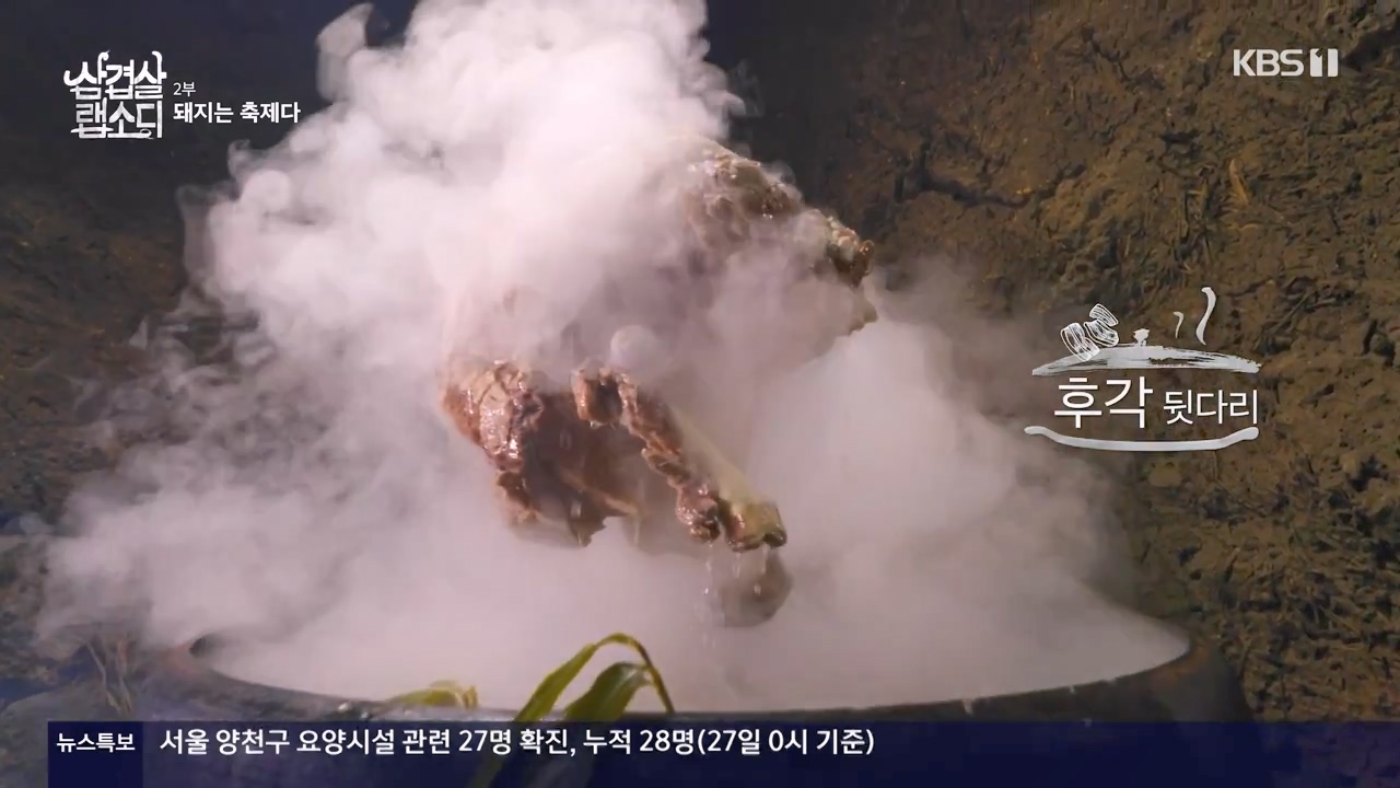 삼겹살 랩소디.E02.201228p-NEXT.mp4_20240223_200349.985.jpg