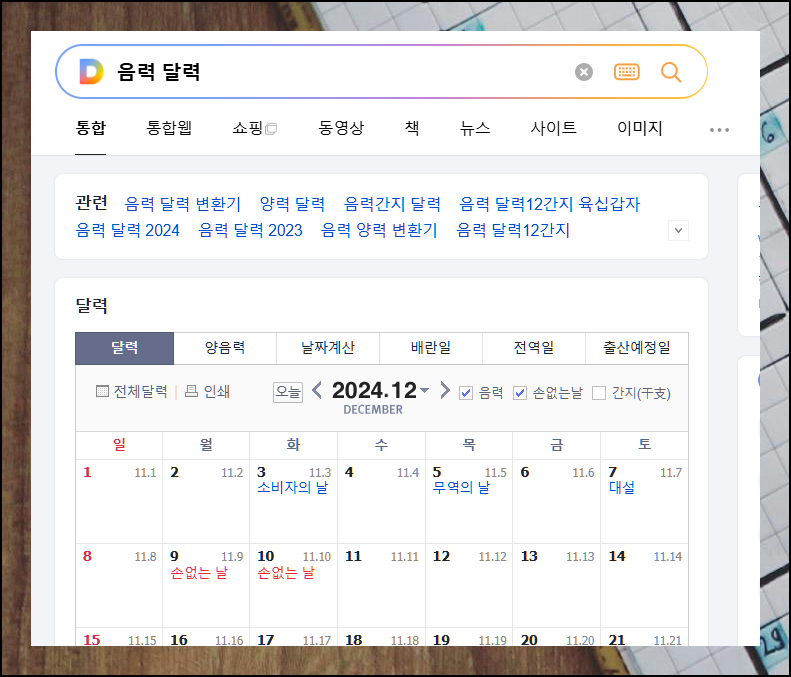 음력생일 양력변환 손쉽게 날짜 알기