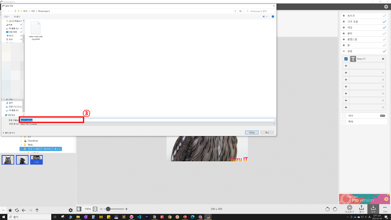 워터마크 설정 내용 저장 - 파일명 선택