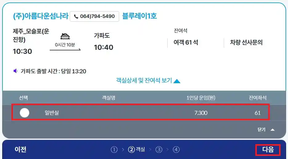 가파도 배편 예약 방법 세 번째