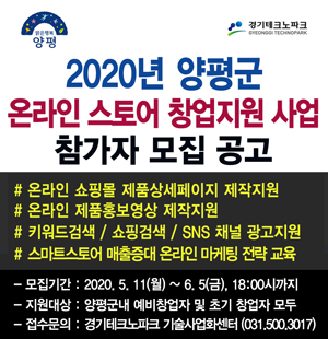  양평군 온라인스토어 창업지원사업 모집공고