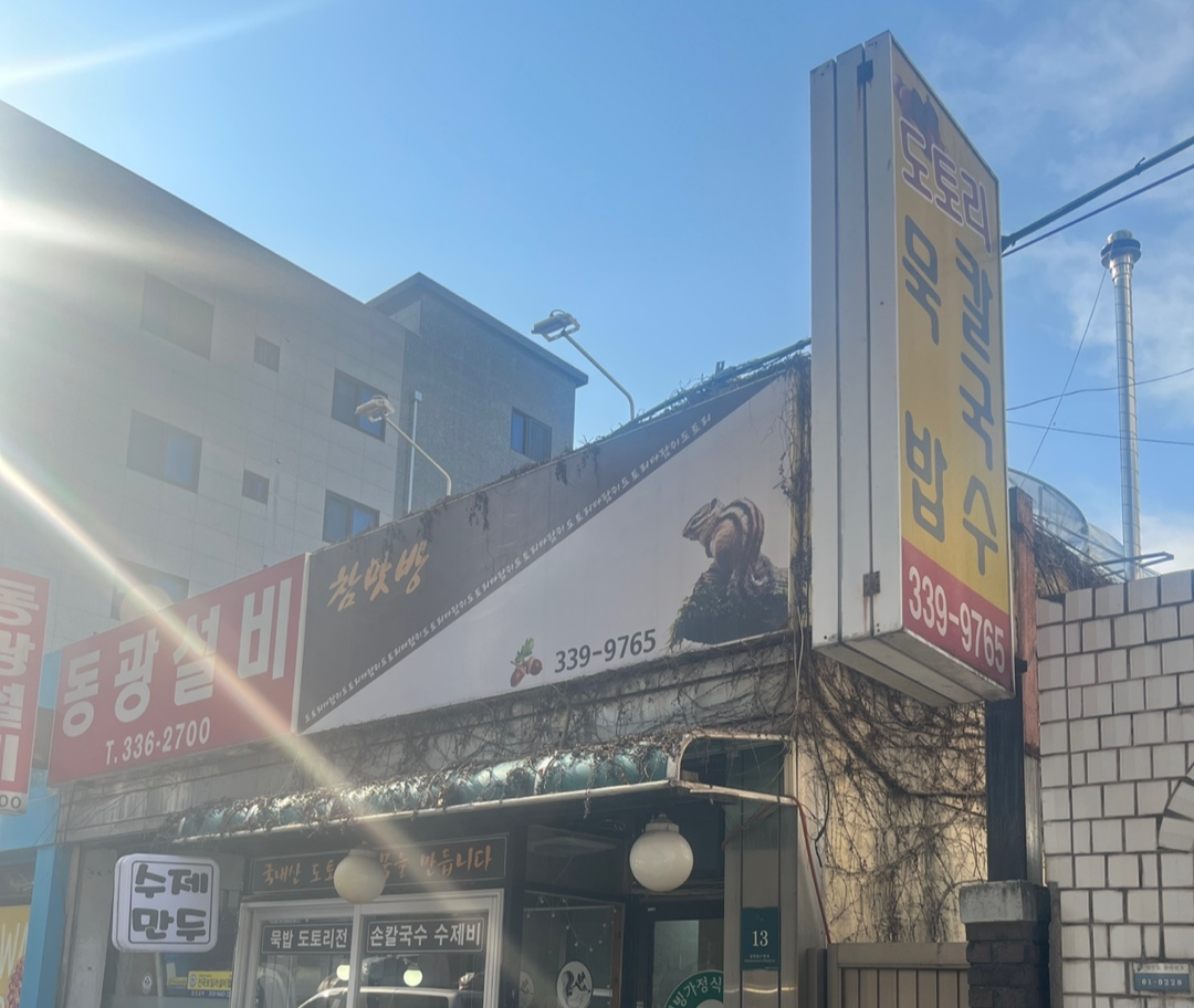 참맛방 이미지