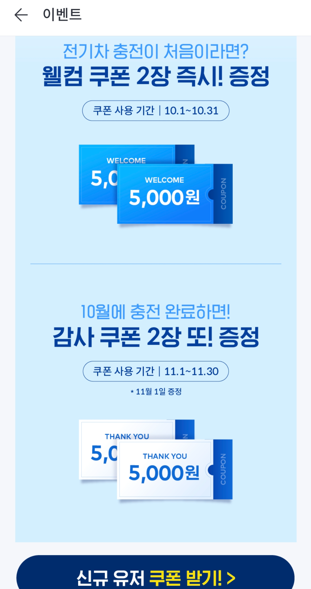 카카오 내비 전기차 충전 쿠폰 증정 이벤트