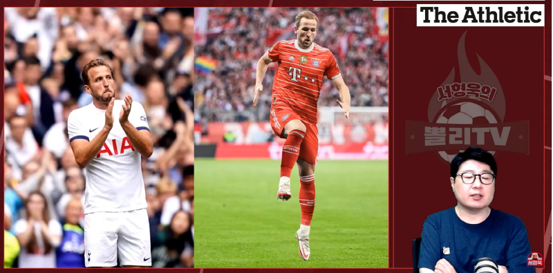 해리케인 드디어 탈트넘해서 바이에른 뮌헨으로 가는가(캡쳐: 뽈리TV)