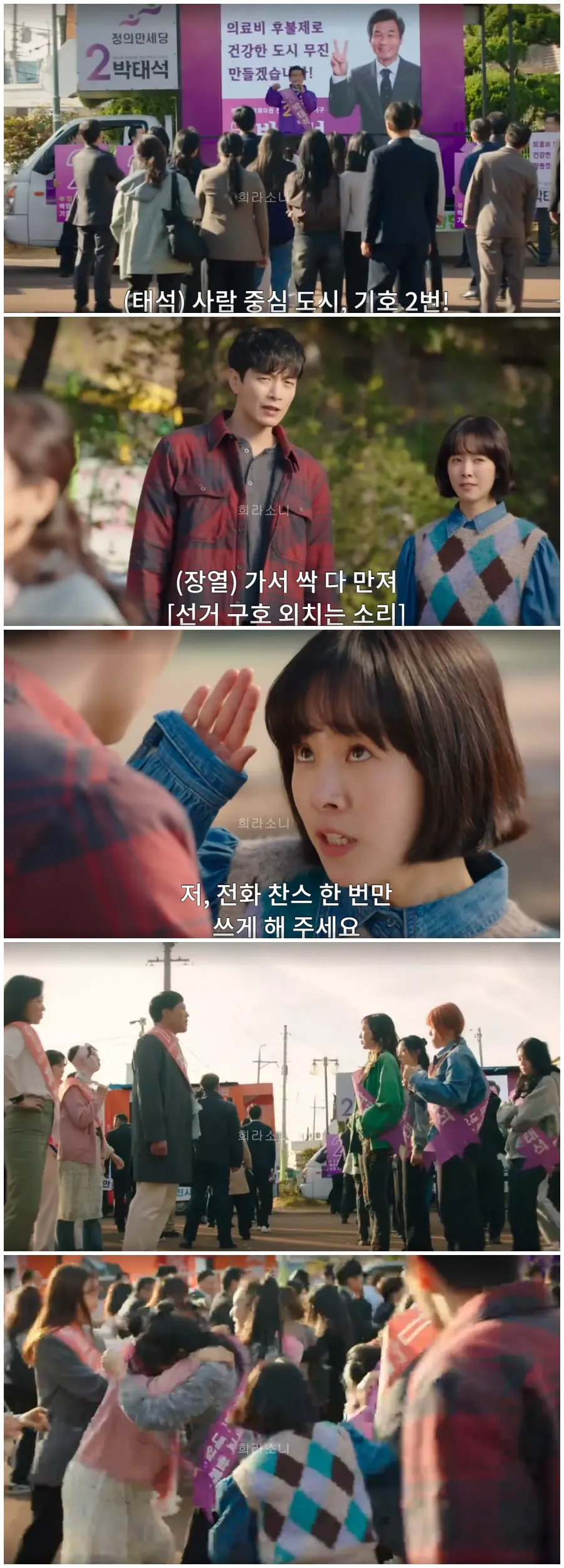선거 유세장에서 사람들의 엉덩이를 만지며 기억을 읽는 예분.