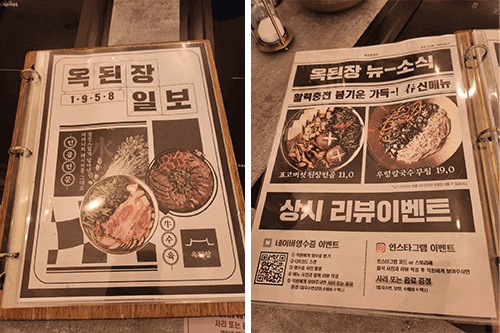 문정동 옥된장 메뉴판 1