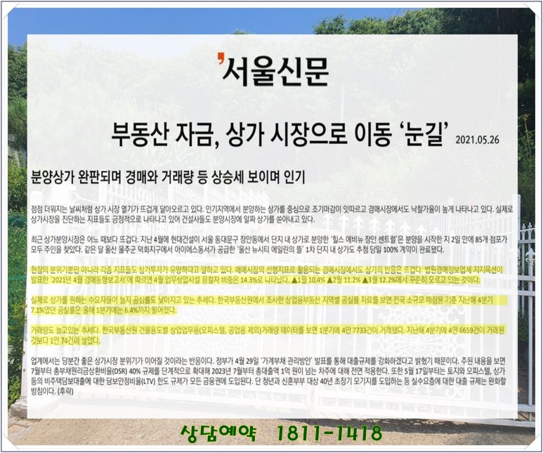 스트리트 상가 진천 풍림아이원 14