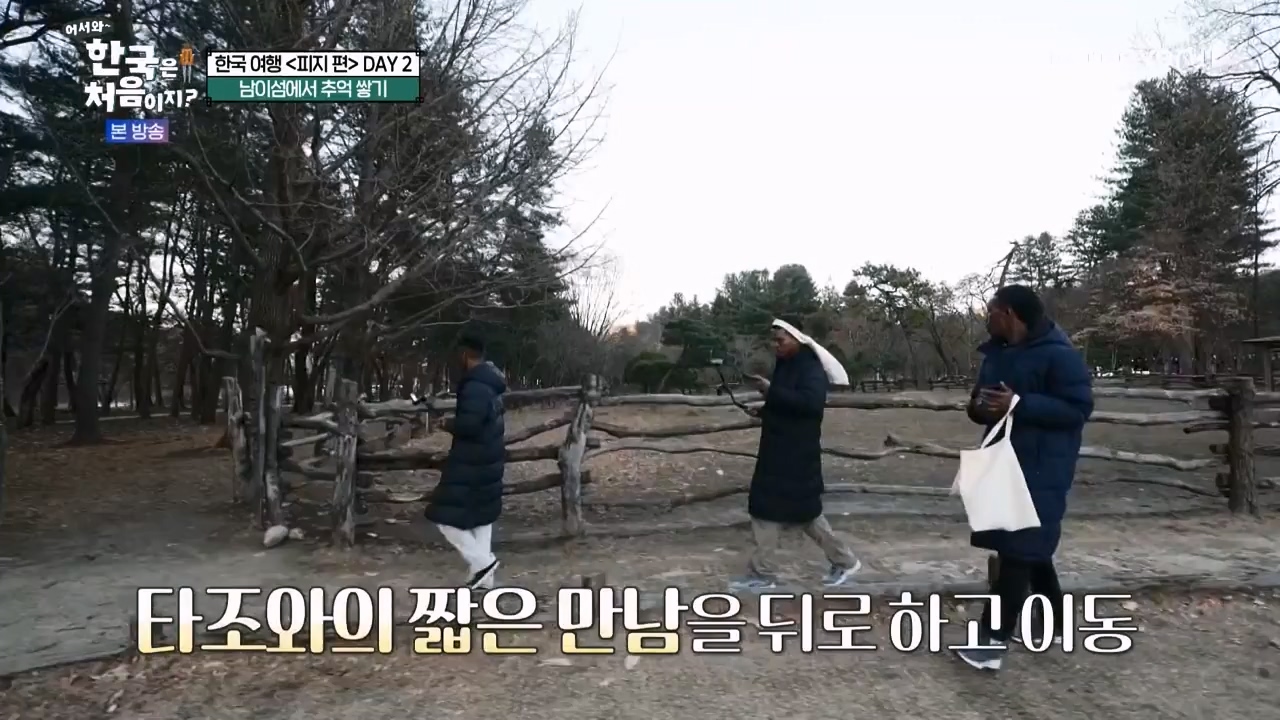 어서와 한국은 처음이지 시즌2.E299.240126p-NEXT.mp4_20240126_202330.393.jpg