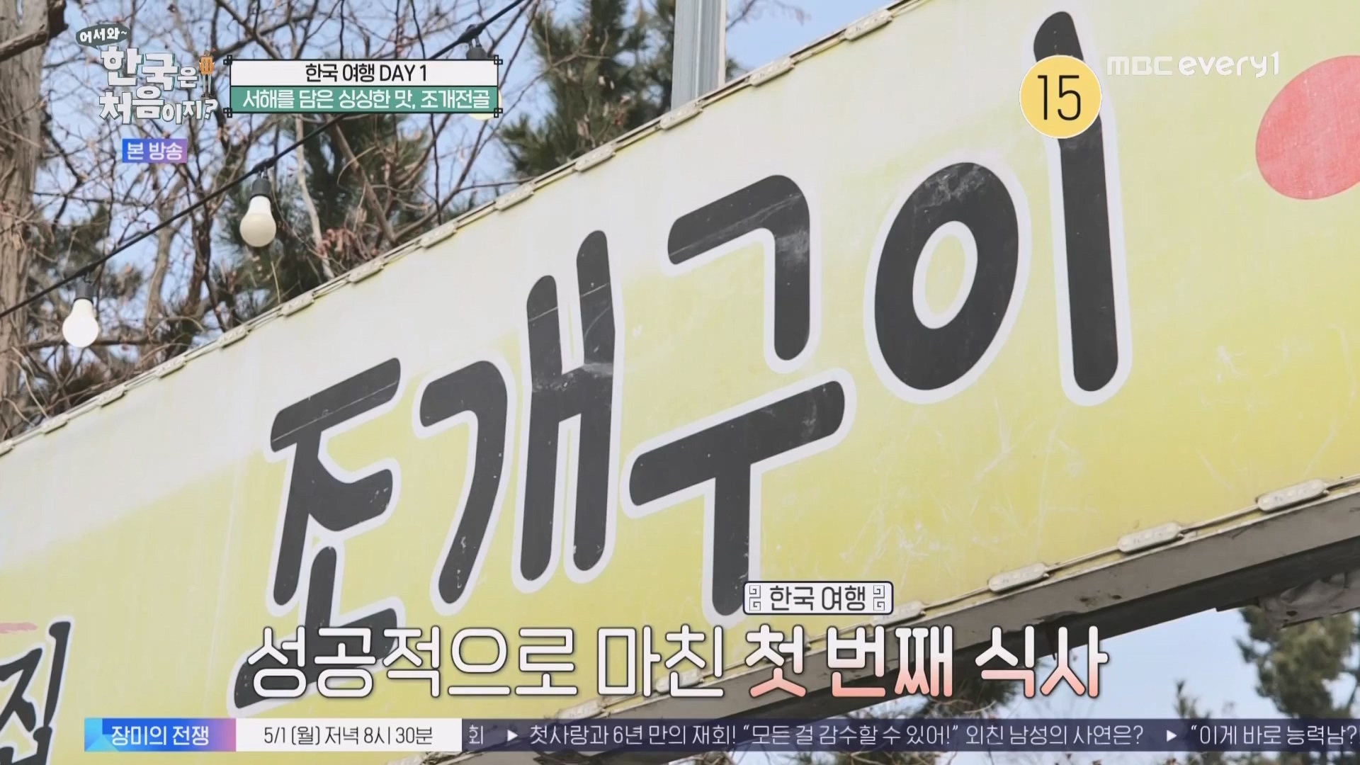 어서와 한국은 처음이지.E260.230427p.WANNA.mp4_20230428_195029.428.jpg