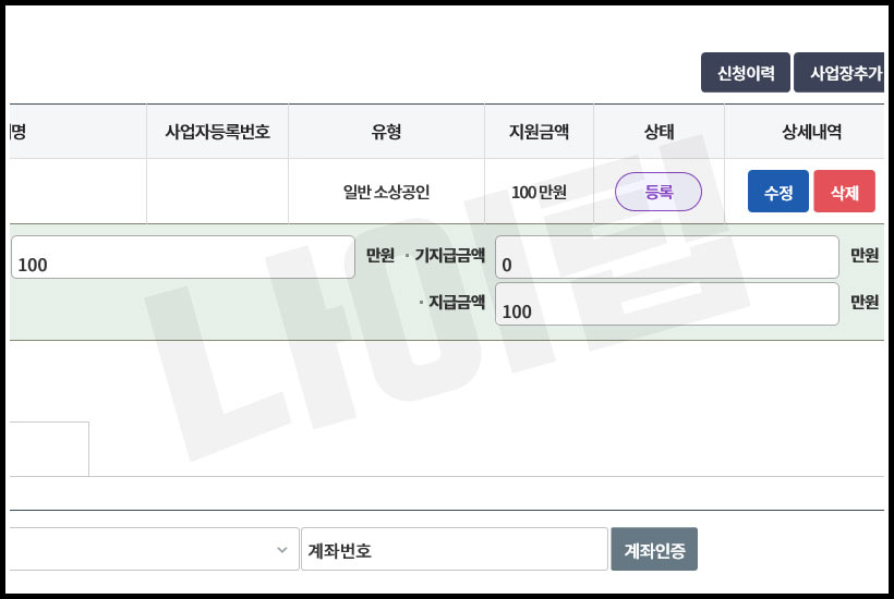 소상공인 방역지원금 신청