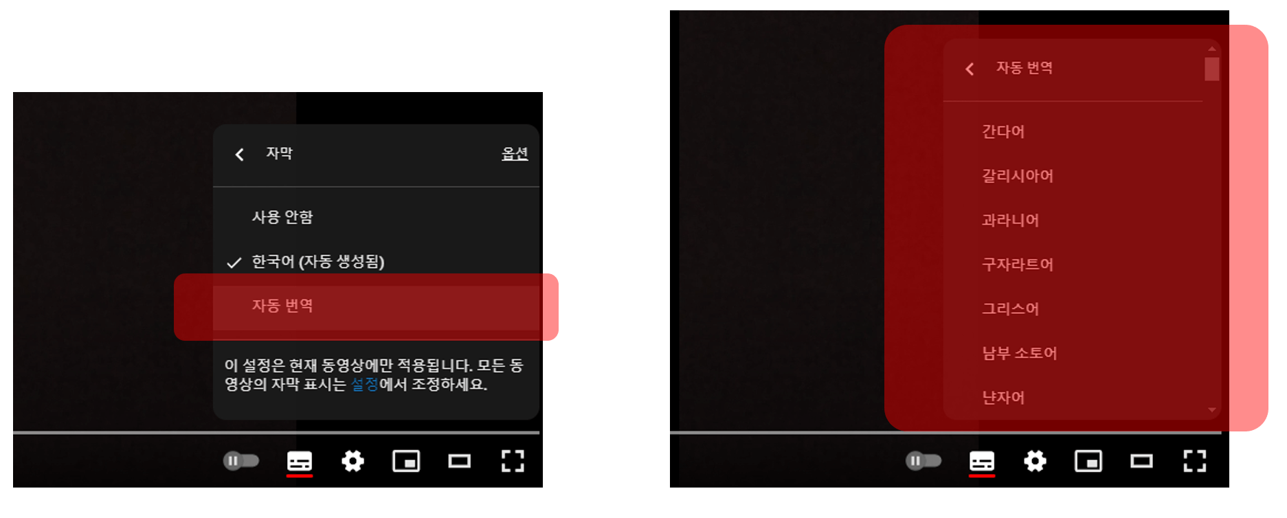 유튜브 자동 자막 설정하기