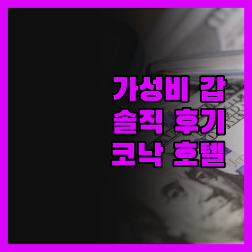 베스트 웨스턴 플러스 호텔 코낙, 가