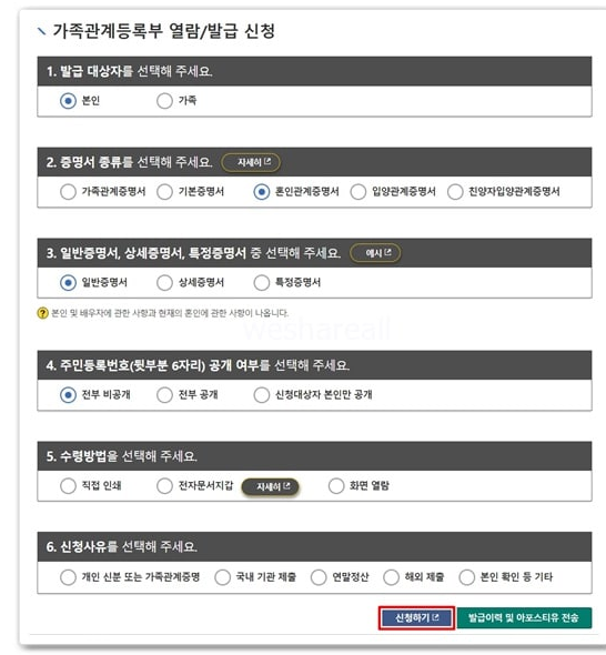 혼인관계증명서인터넷발급