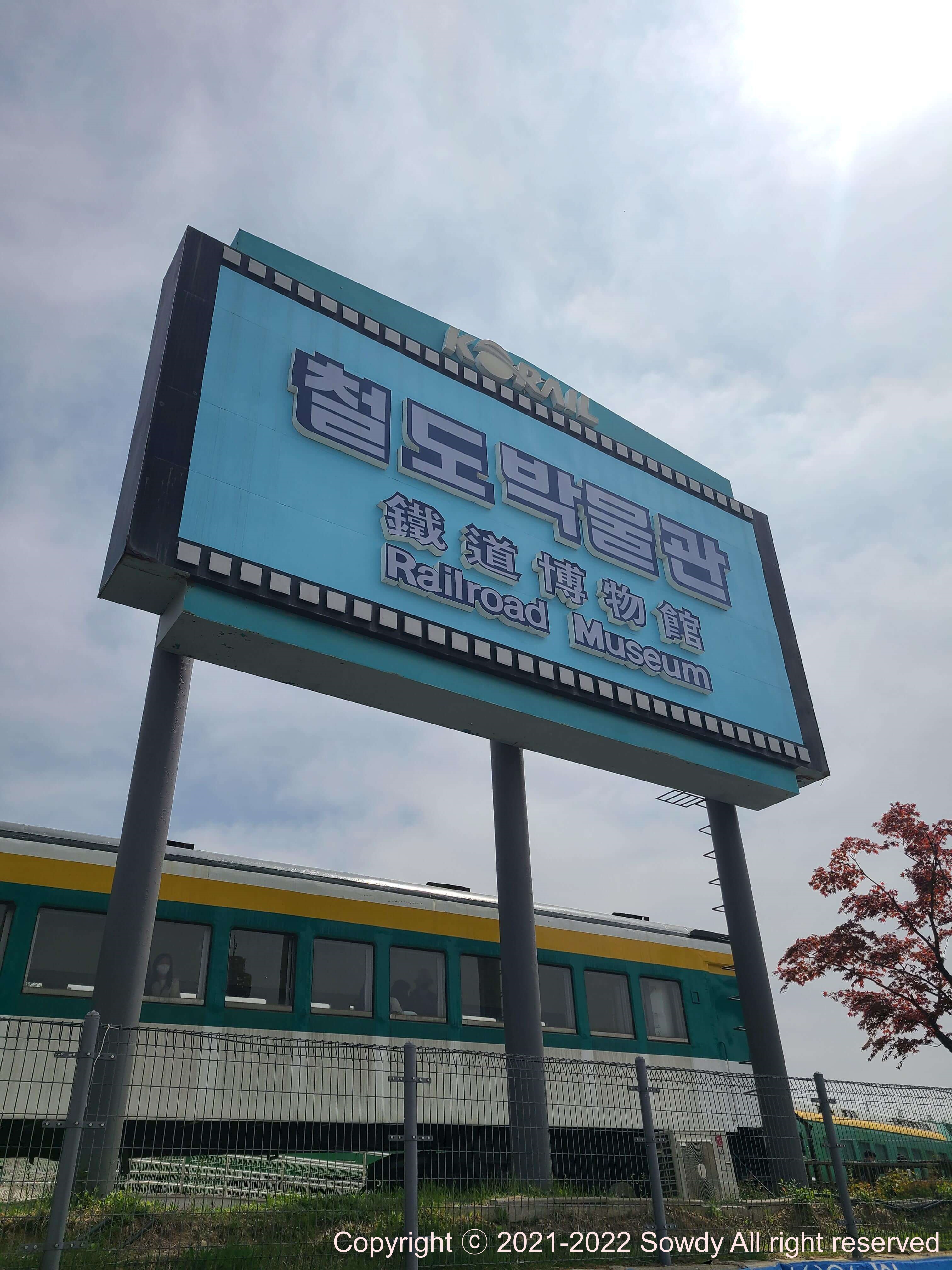 의왕_철도박물관