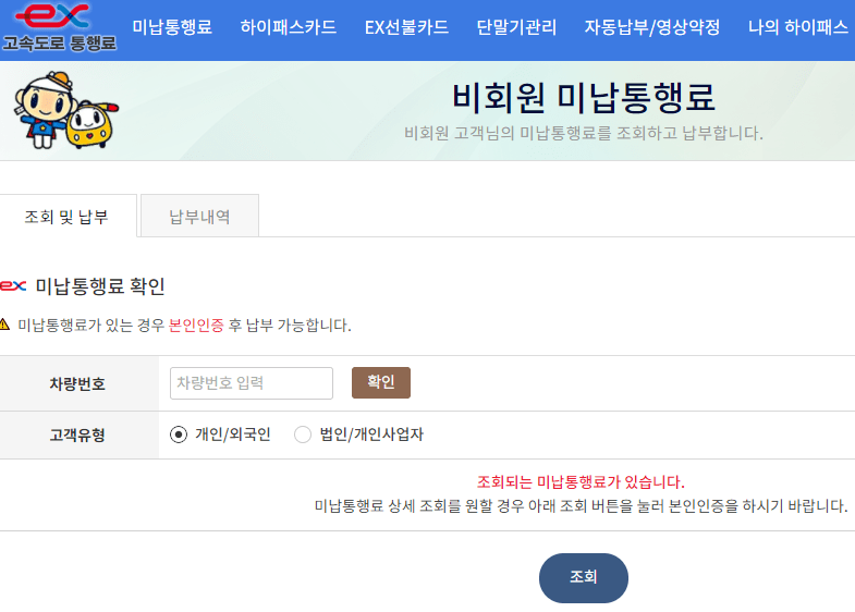  하이패스 미납요금 10배 내기싫다면