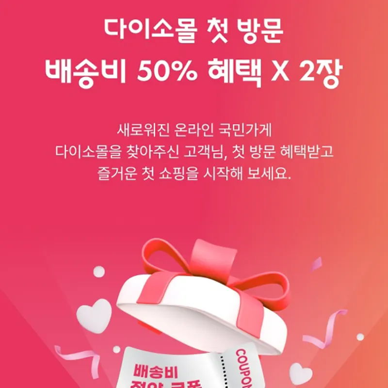 배송비-50%-할인쿠폰