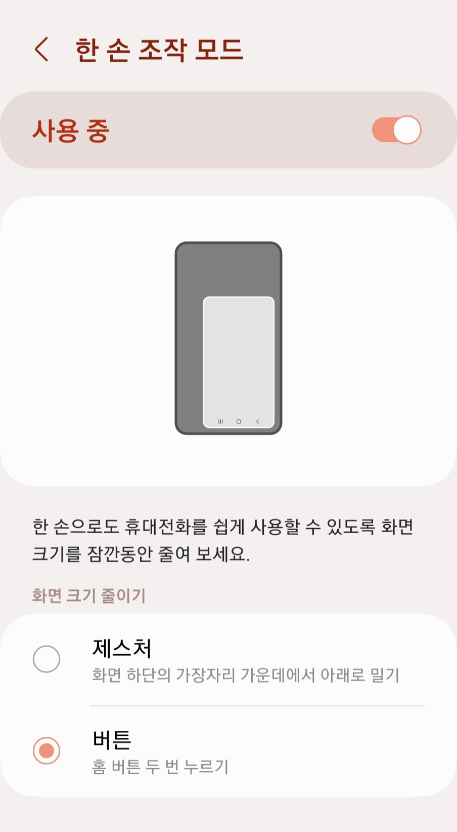 한손-조작-모드-설정-방법