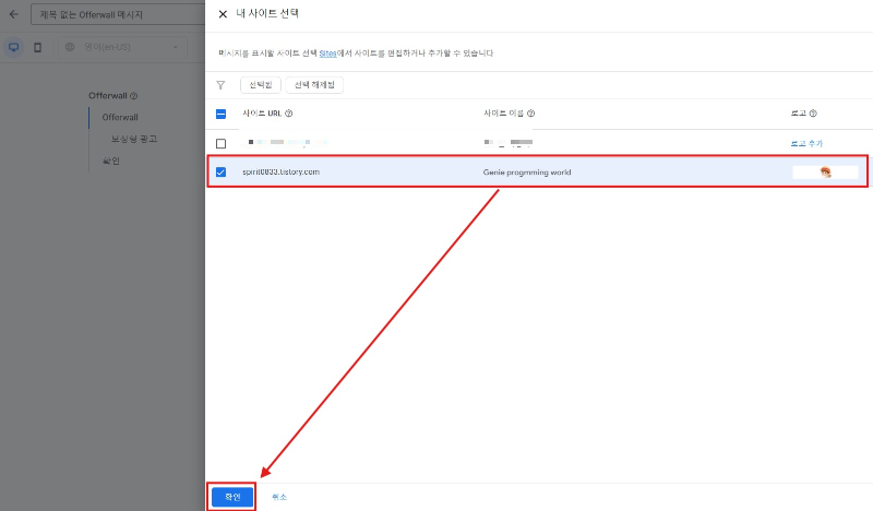 offerwall 내 사이트 설정하기