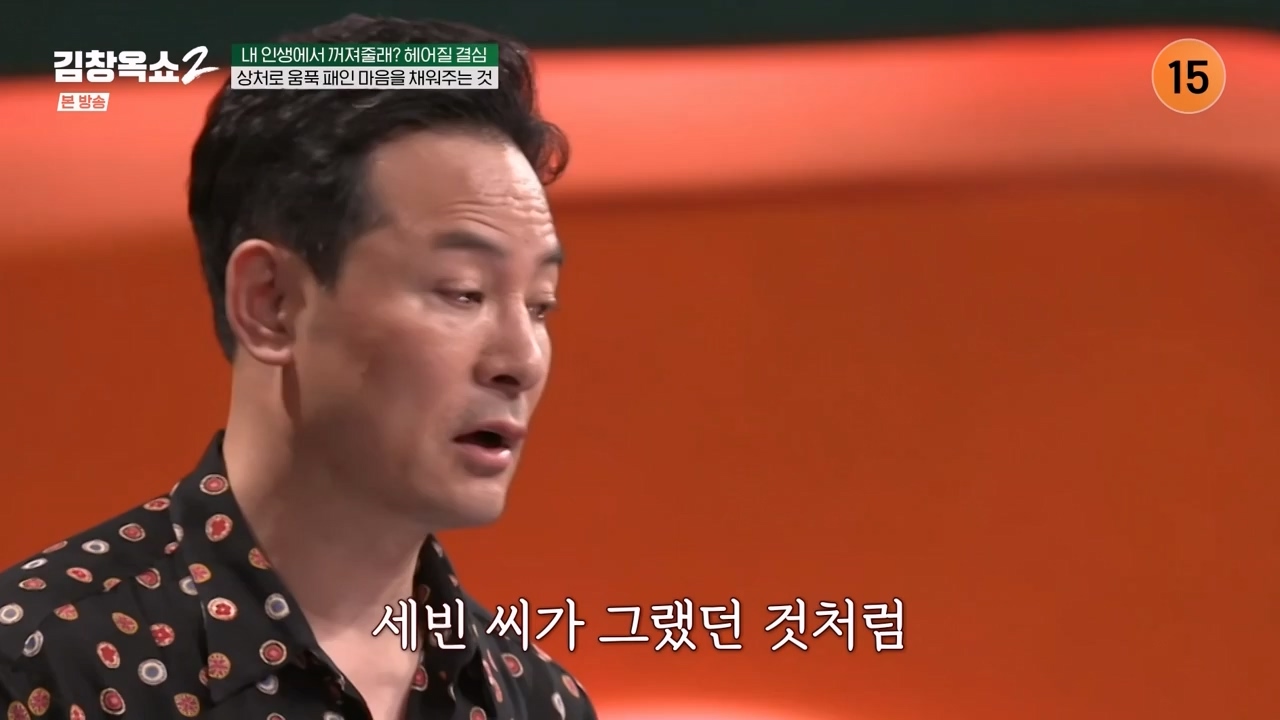 김창옥 쇼 2.E11.240419p-NEXT.mp4_20240420_170455.108.jpg
