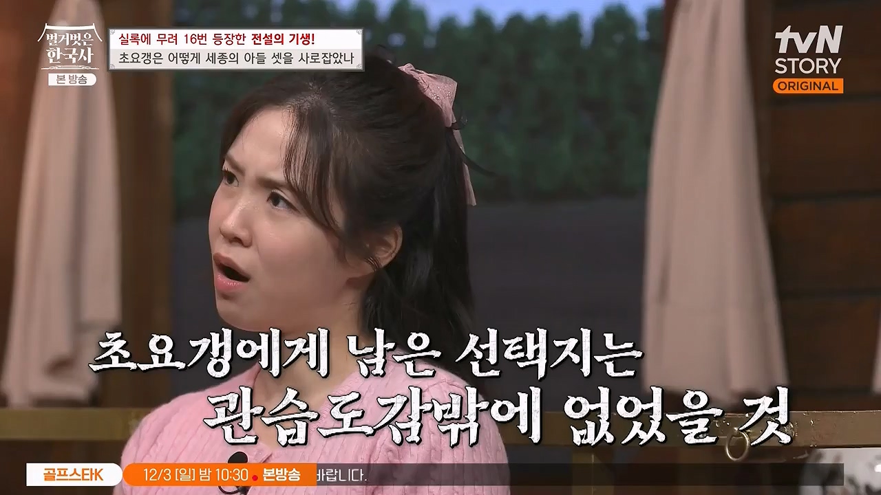 벌거벗은 한국사.E84.231130p-NEXT.mp4_20240611_210619.876.jpg