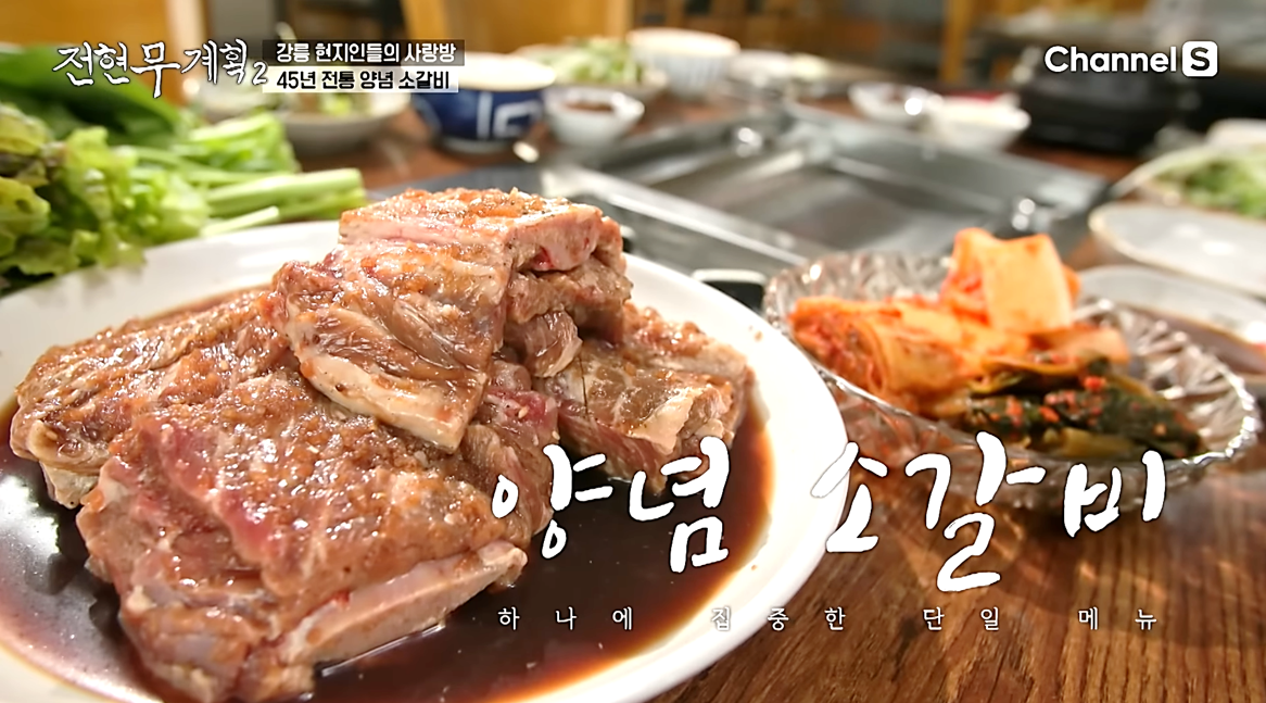 45년 내공으로 완성된 양념 소갈비