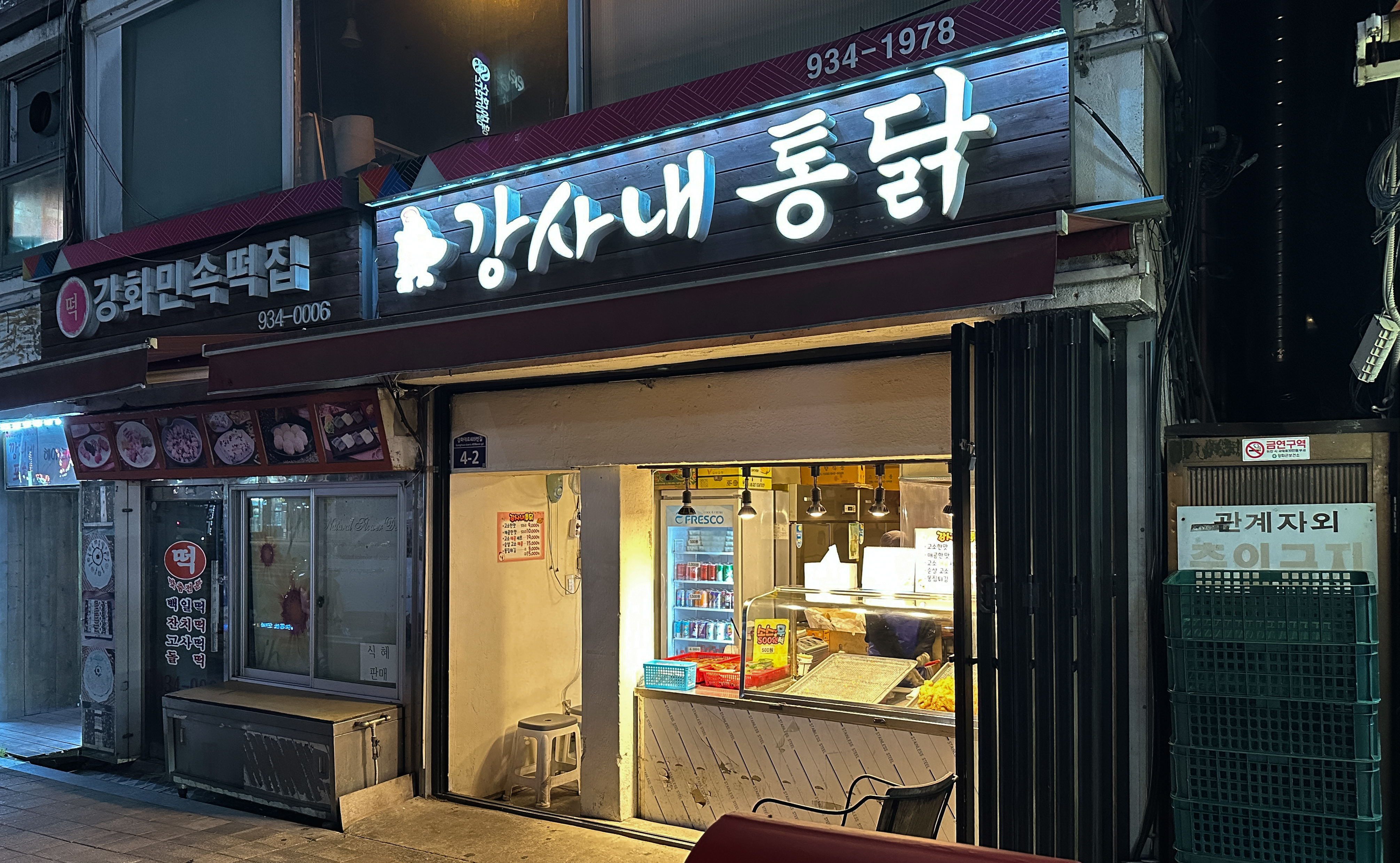 강사내통닭 2