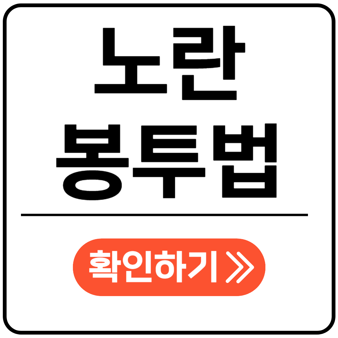 노란봉투법 기사보기