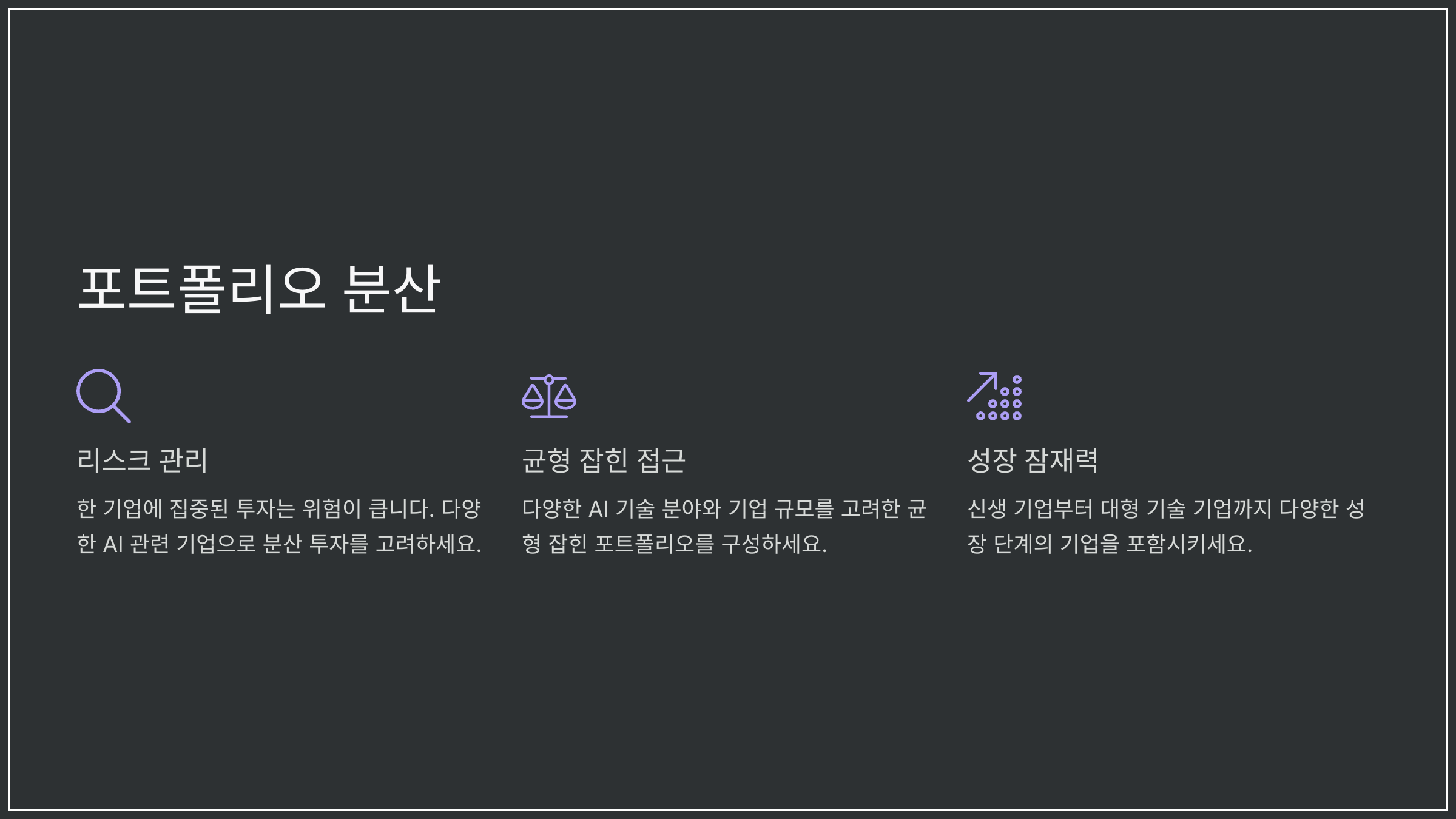 포트폴리오 분산