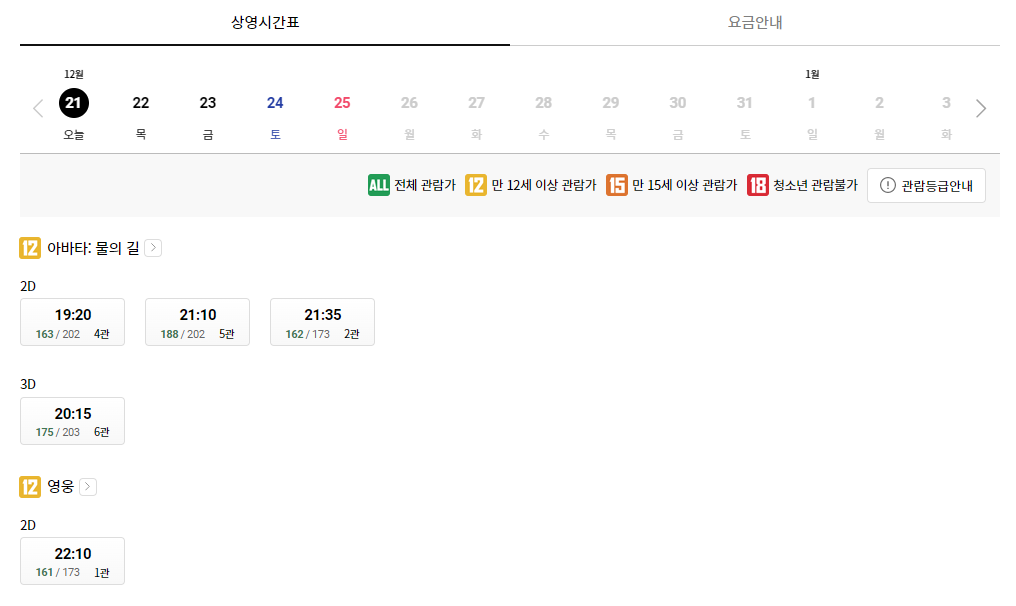 롯데시네마 인천아시아드 상영시간표 예시