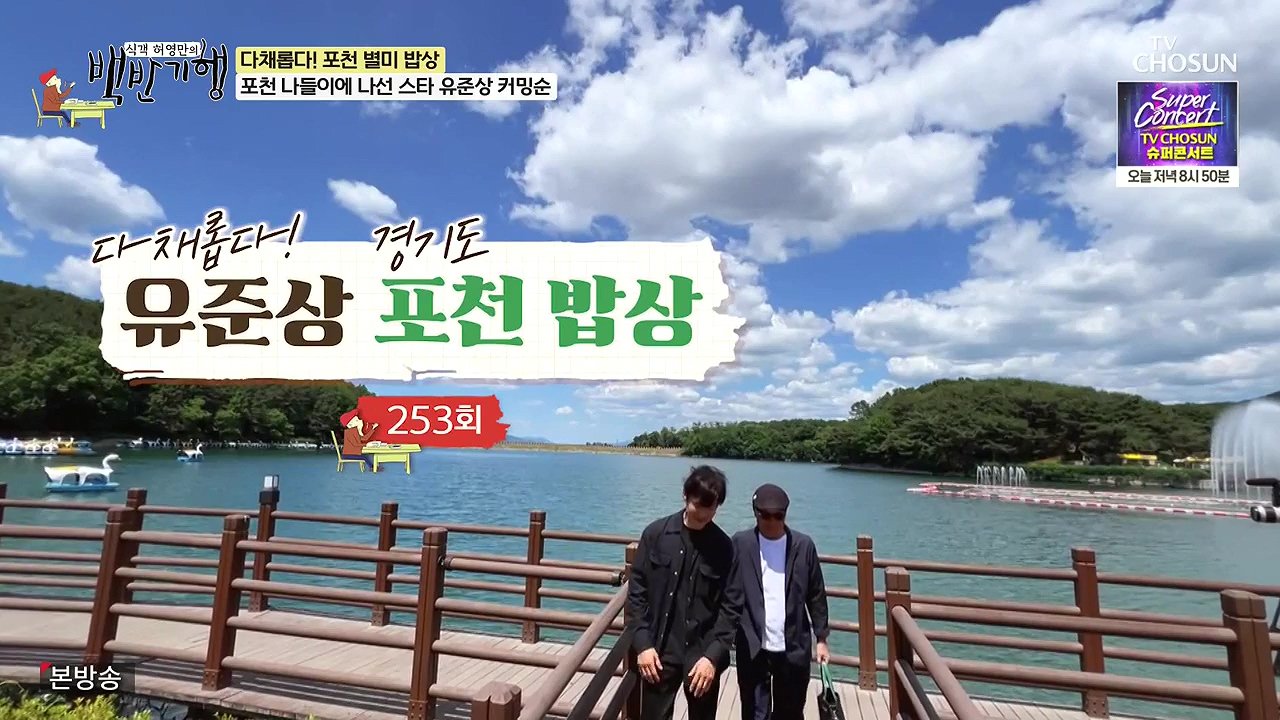 식객 허영만의 백반기행.E254.240631p-NEXT.mp4_20240701_193202.215.jpg