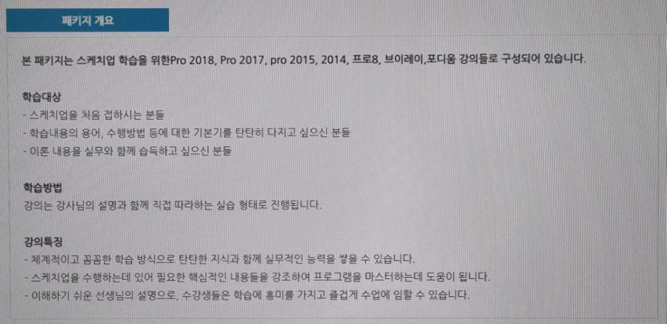 스케치업 마스터! 스케치업 강좌 듣고 4