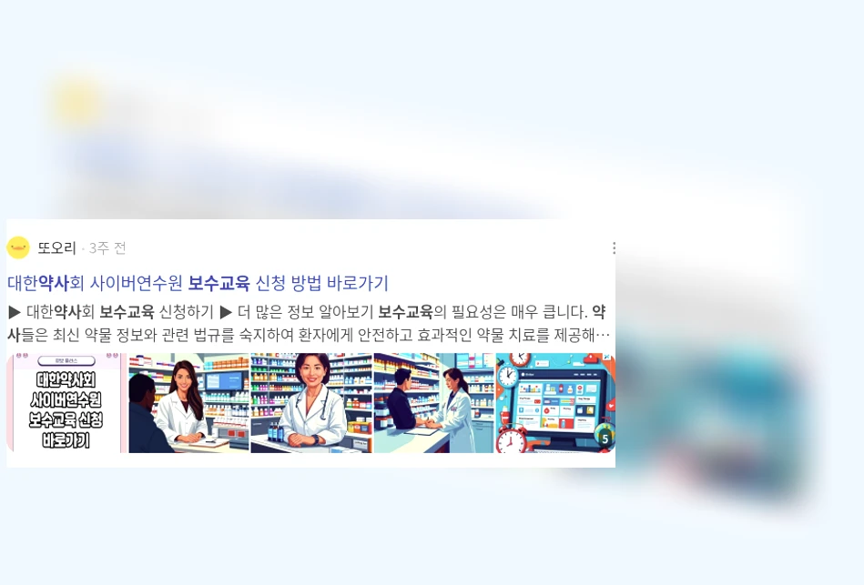 약사 보수교육_3_subsection