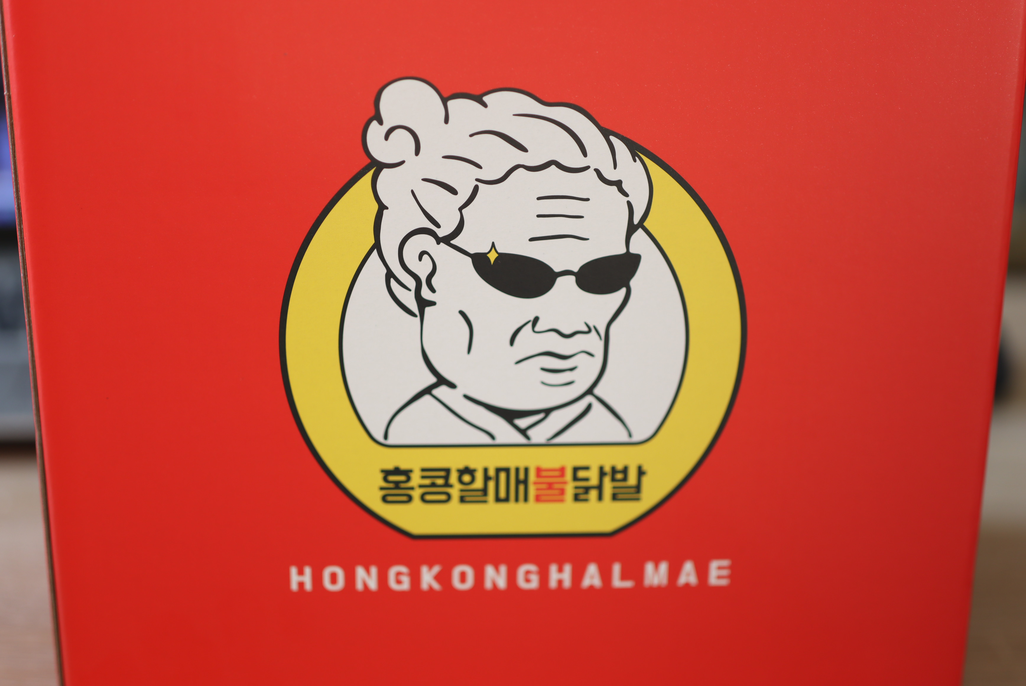 홍콩할매불닭발 이미지