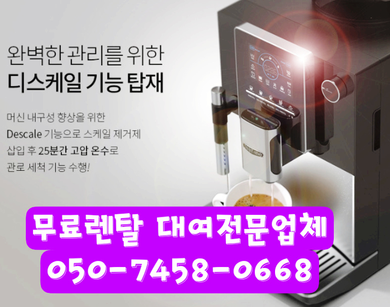  포항커피머신자판기렌탈 설치 따로 A/S 따로 따로 국밥 그만
