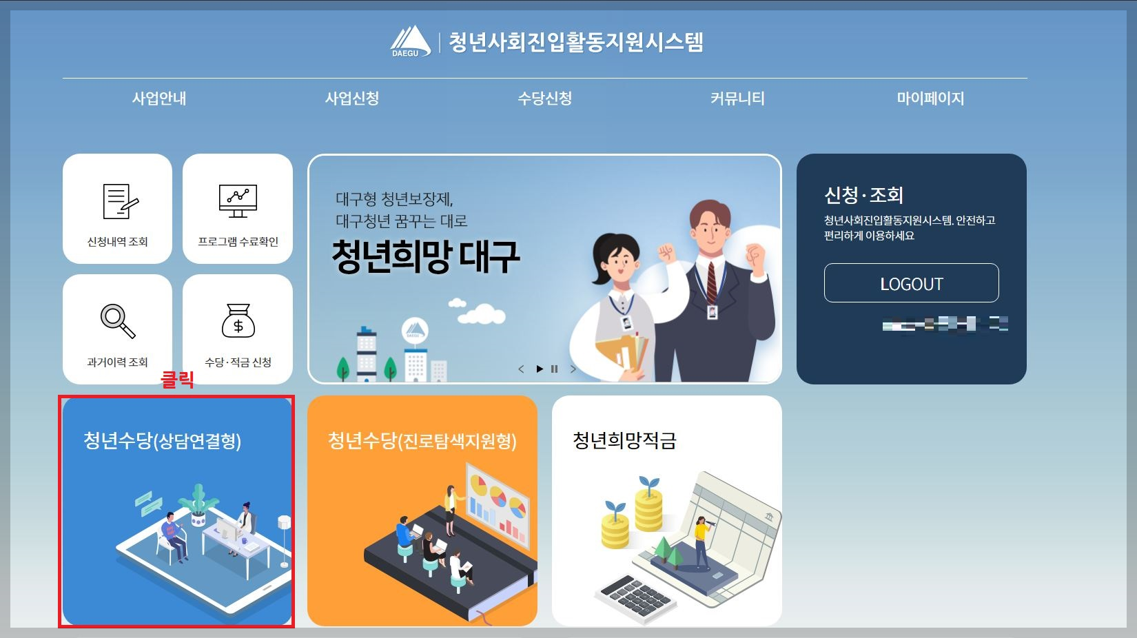  대구청년수당 신청하는법