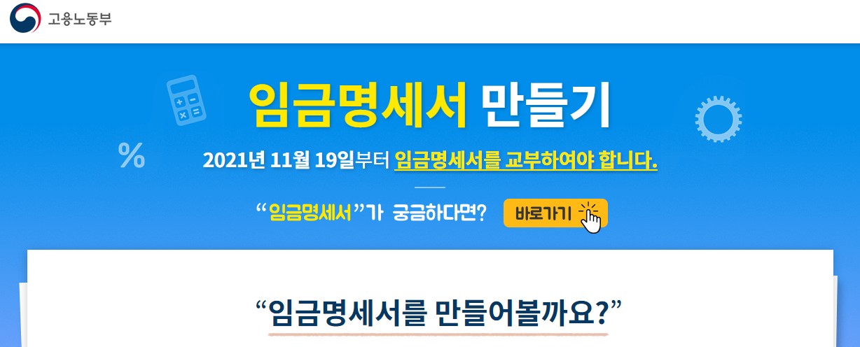 고용노동부 임금명세서 만들기