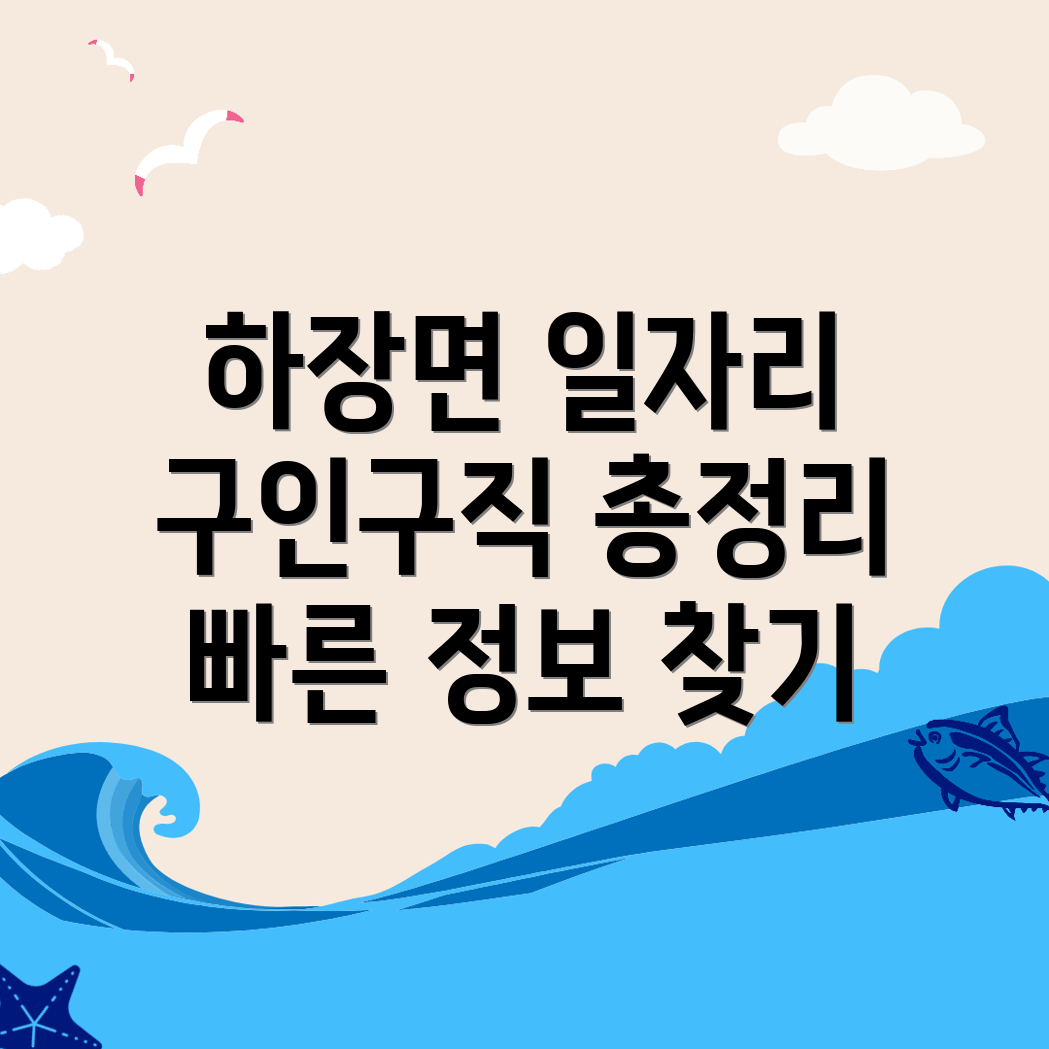 일자리 구인구직