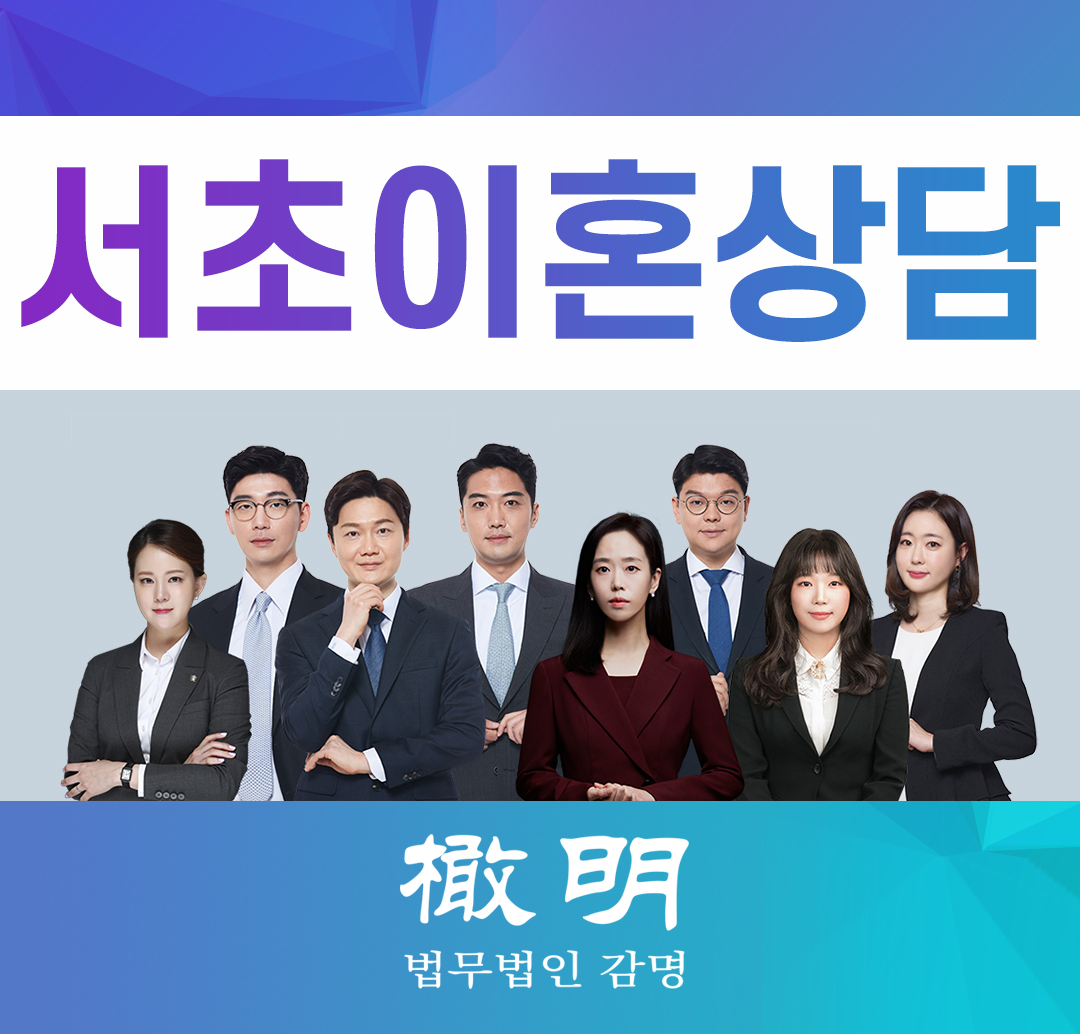  서초이혼상담을 받아 문제를 해결해