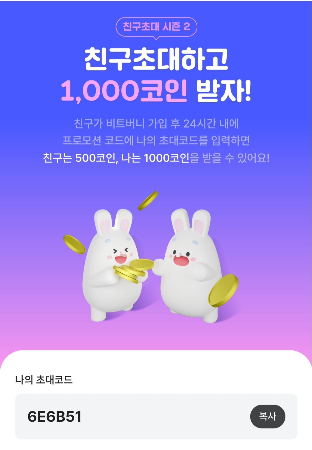 비트버니 퀴즈 12월 29일 정답 ㅂㄴㅇㅅ ㅌㅁ